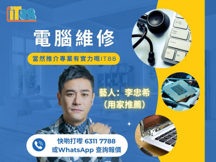 IT88電腦網絡公司