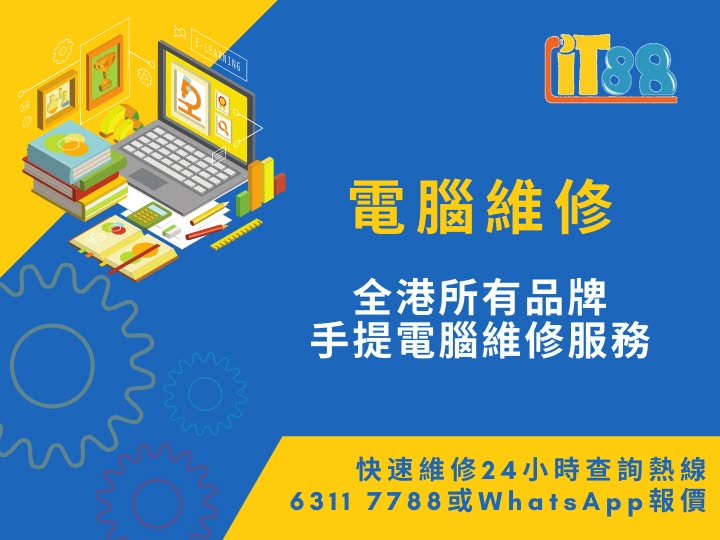 IT88電腦網絡公司