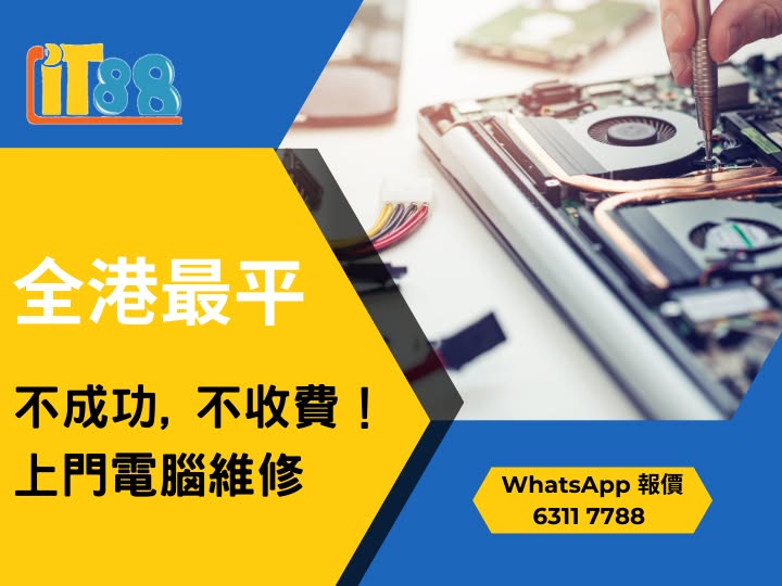 IT88電腦網絡公司